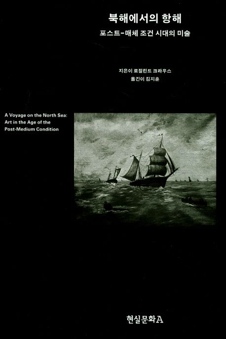 지속불가능한 감각의 시대, 미디어아트는 무엇을 지속할 수&nbsp;있는가